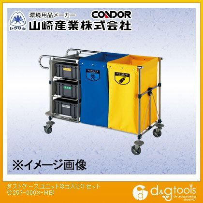 ダストケースユニット(3コ入り)1セット