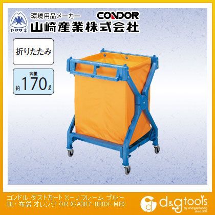 コンドルダストカートX-J(袋付き)