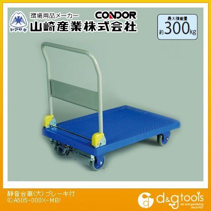 静音台車大(ブレーキ付)
