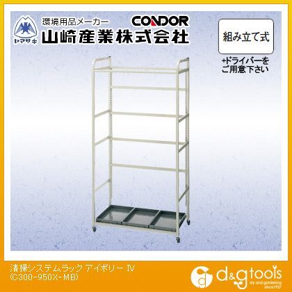 清掃システムラック