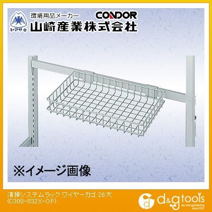 清掃システムラック用