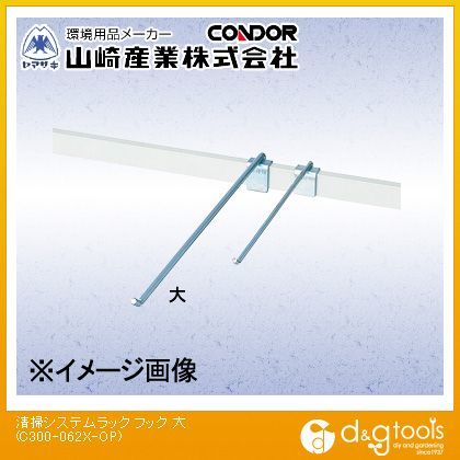 清掃システムラック用