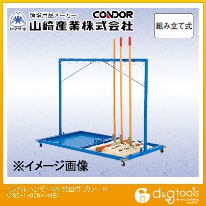 ハンガーGS受皿付 ブルー C85-1-000X-MB