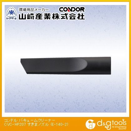 バキュームクリーナーCVC-HP207すきまノズル E-140-2 1