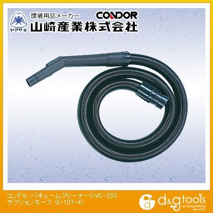 バキュームクリーナーサクションホース