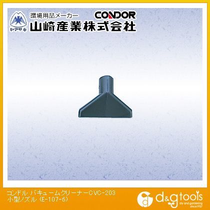 バキュームクリーナー小型ノズル