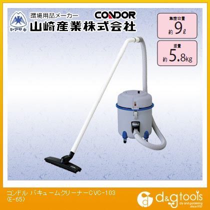 コンドルバキュームクリーナーCVC-103