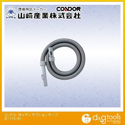 キャディサクションホース E-110-5 1