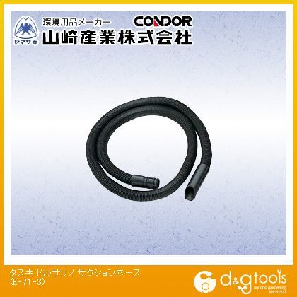 タスキドルサリノサクションホース E-71-3 1