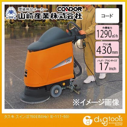 コード式小型歩行型床洗浄機タスキスインゴ750E(50Hz) E-117-50 1