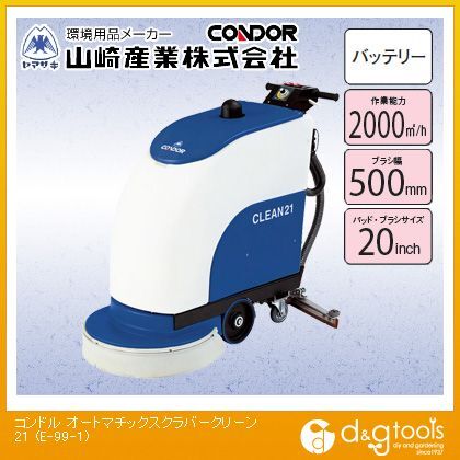 オートマチックスクラバークリーン21 E-99-1 1