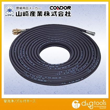 管洗浄ノズル付ホース 1