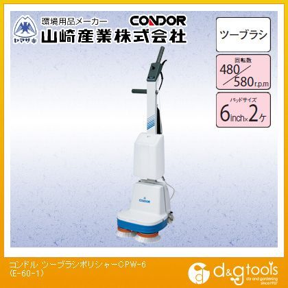 コンドルツーブラシポリシャーCPW-6