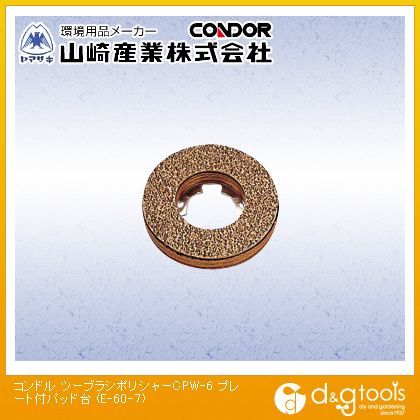 ツーブラシポリシャー(ポリッシャー) CPW-6 プレート付パッド台