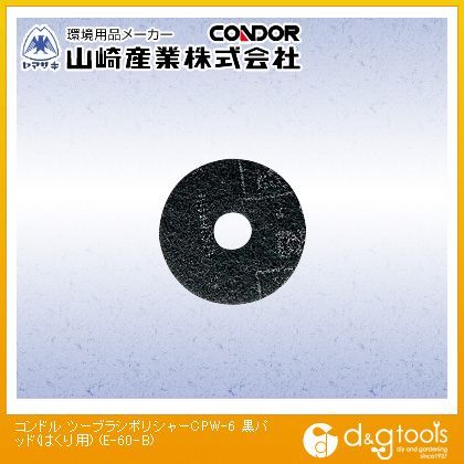 ツーブラシポリシャー(ポリッシャー) CPW-6 黒パッド(はくり用)