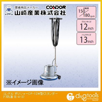 ポリシャーCP-12M型(スタンダード)防滴