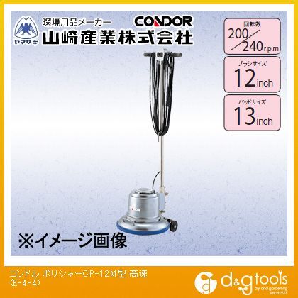 ポリシャーCP-12M型高速