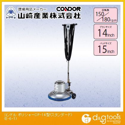 コンドルポリシャーCP-14型スタンダード