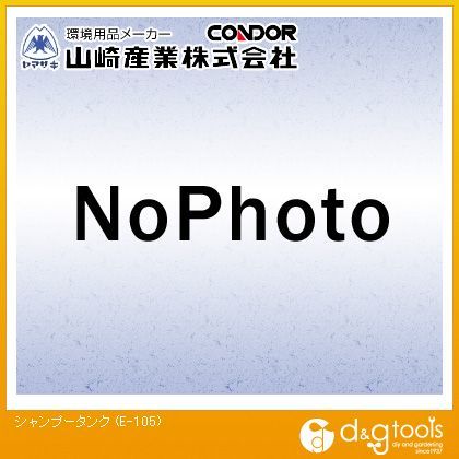 シャンプータンク