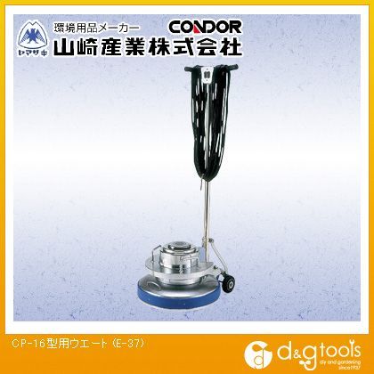 CP-16型用ウエート E-37 1