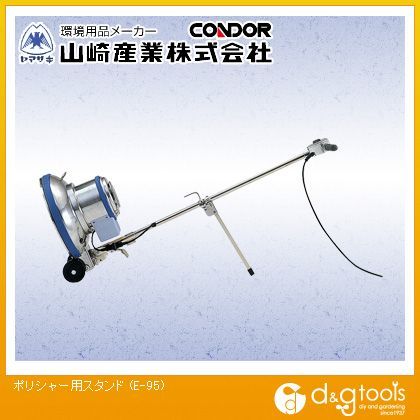 コンドルポリシャー用スタンド