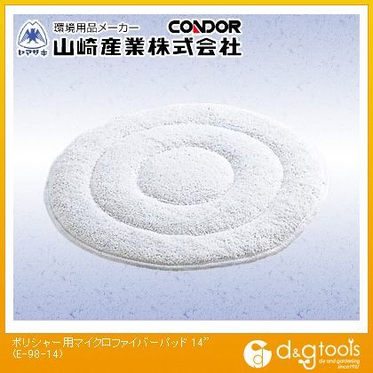 ポリシャー用マイクロファイバーパッド 14インチ E-98-14 1個