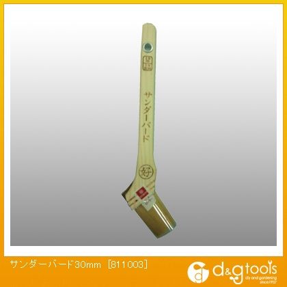 サンダーバード刷毛(ハケ)30mm 811003 1点