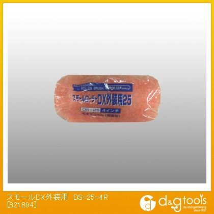 スモールローラー刷毛(ハケ)DX外装用25DS-25-4R 821894 1