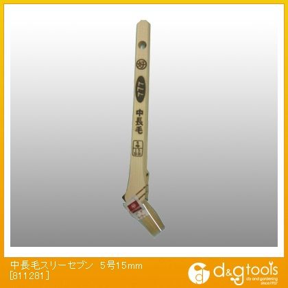 中長毛刷毛(ハケ)スリーセブン5号15mm 811281 1