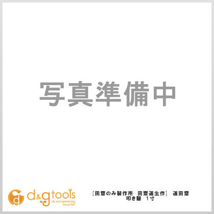 道田齋 面取厚鑿 赤樫柄 赤樫柄 1寸/30mm 1