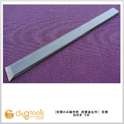 田齋道生作白引き 1