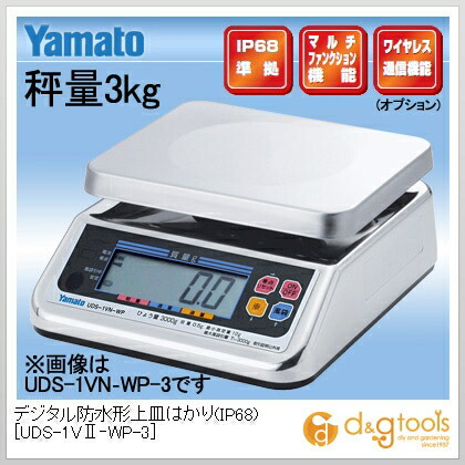 完全防水型デジタル式上皿自動はかり(取引証明用)