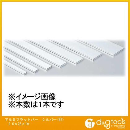 アルミフラットバー シルバー(B2) 2.0×25×1m 1