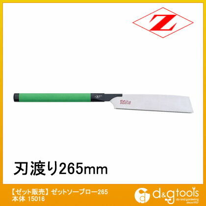 ゼットソー ブローハンドル265 本体