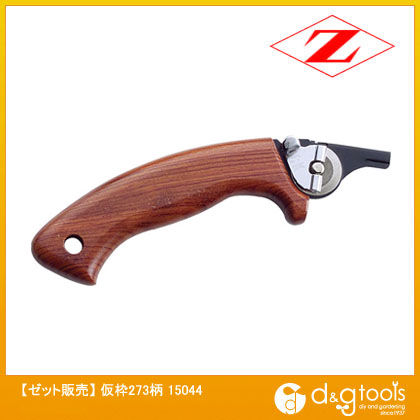 ゼットソー仮枠柄(鋸・のこぎり柄)