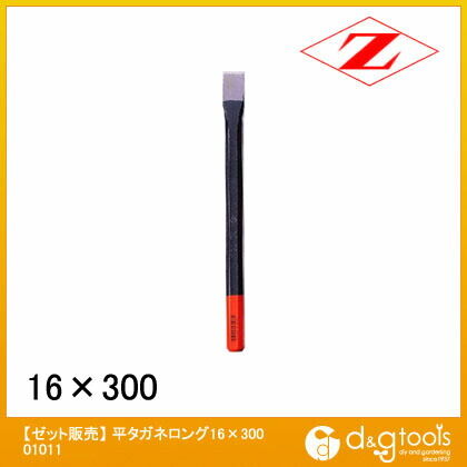 平タガネロング 16×300 01011 1