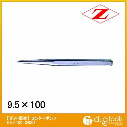 センターポンチ 9.5×100 04003 1