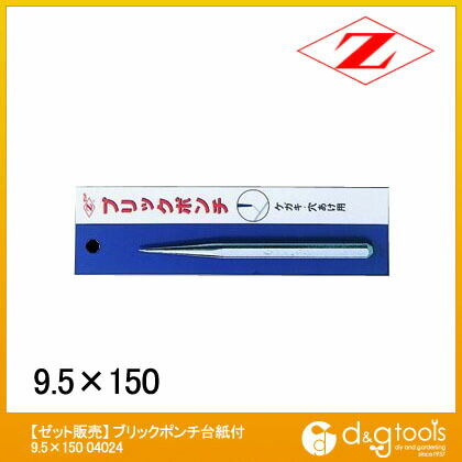ブリックポンチ台紙付 9.5×150 04024 1
