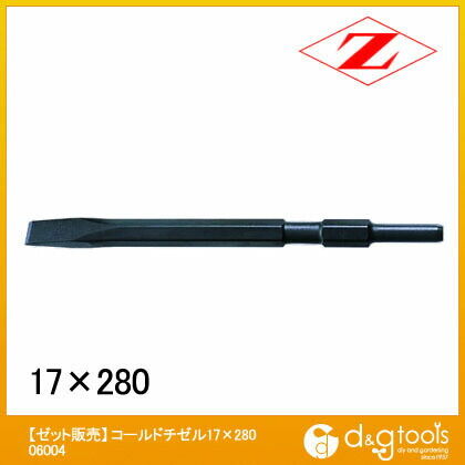 コールドチゼル 17×280 06004 1