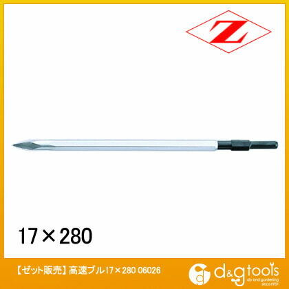 高速ブル 17×280 06026 1